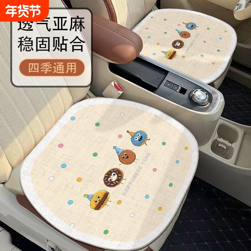 汽车后排亚麻汽车座垫四季通用款可爱卡通坐垫通风透气装饰品耐脏
