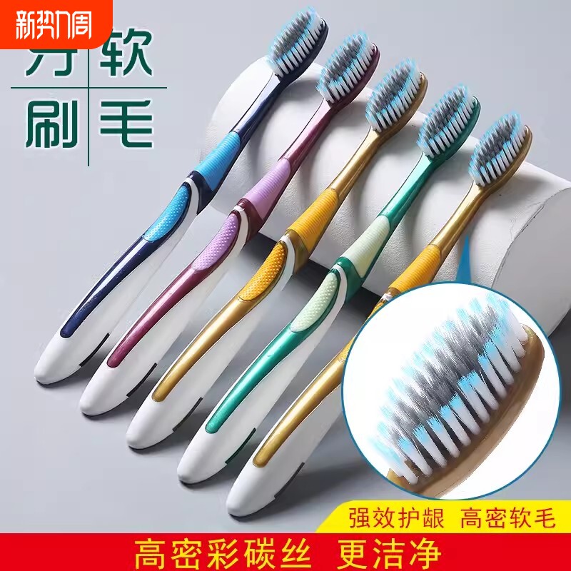 高档牙刷软毛成人家用家庭装正品情侣学生女生男士专用装宽头清洁