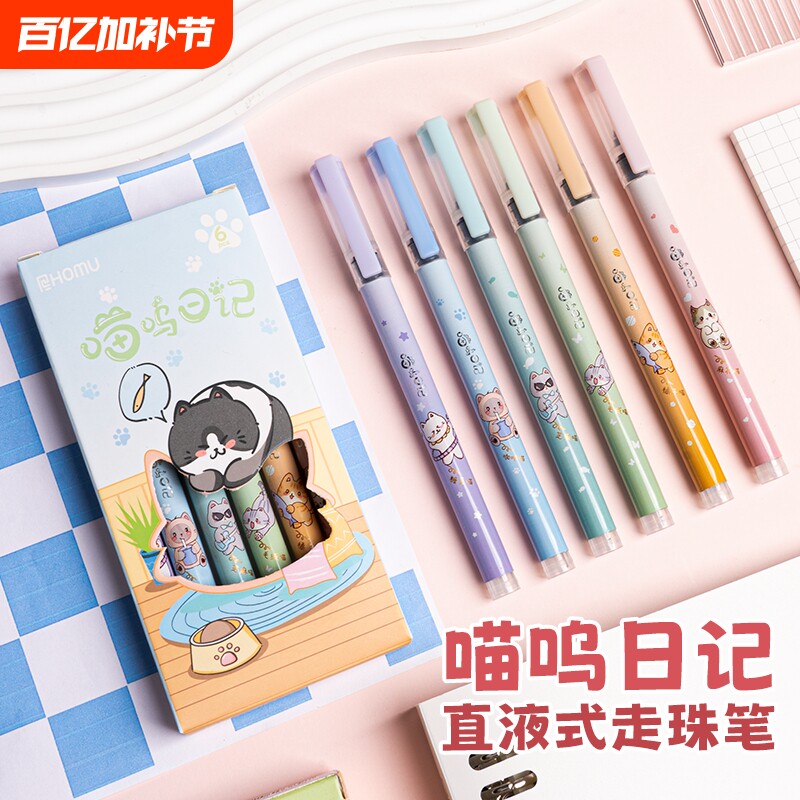 猫咪直液式速干走珠笔学生刷题笔考试专用中性笔熊猫元宇宙樱花喵呜日记卡通可爱0.5针管头水笔黑笔签字笔