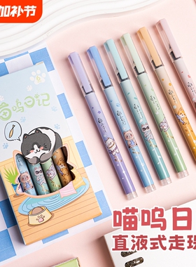 猫咪直液式速干走珠笔学生刷题笔考试专用中性笔熊猫元宇宙樱花喵呜日记卡通可爱0.5针管头水笔黑笔签字笔