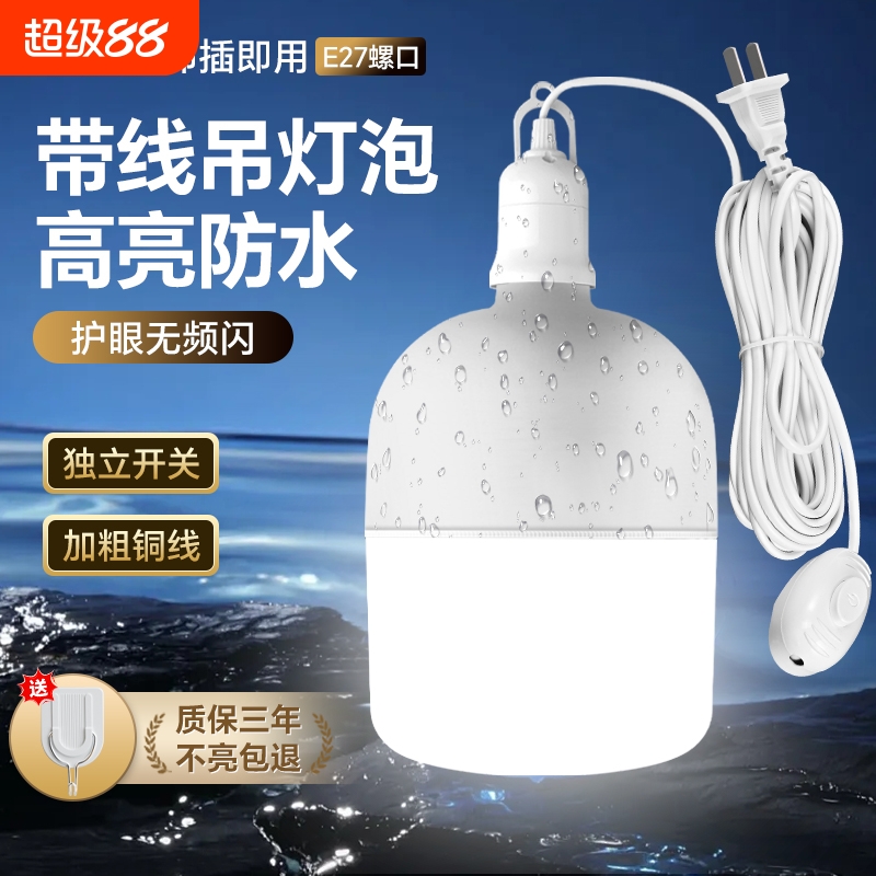 户外带开关防水超亮节能灯泡led照明家用插电式灯座带插头E27螺