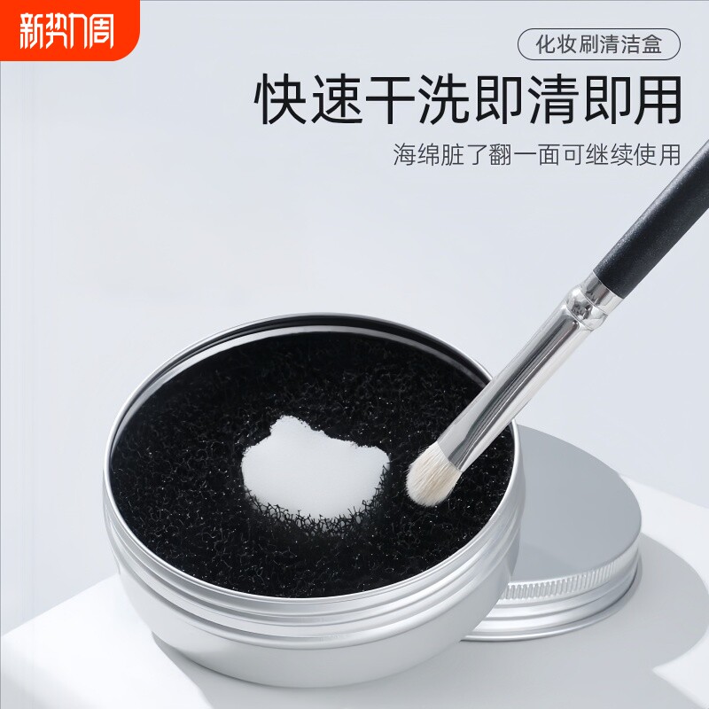 干洗遮瑕刷子化妆刷活性炭清洁盒海绵美妆蛋粉扑清洗剂工具洗刷