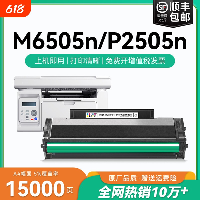 适用奔图m6505n硒鼓p2505n粉盒奔图M6605n M6555n M6557n打印机墨盒PD205碳粉pantum M2550 P2507n墨粉CMYK