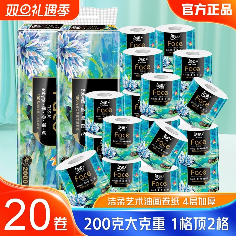 洁柔油画有芯卷纸200g大卷卫生纸实惠装厕纸家用手纸整箱批家庭装