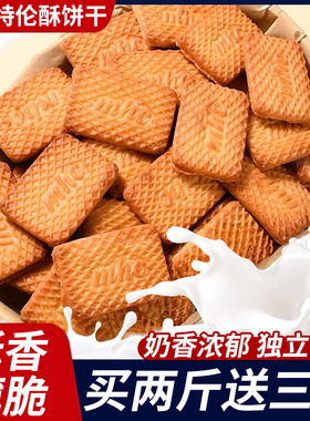 俄罗斯风味牛乳饼干特浓特仑酥奶整箱曲奇批发零食独立小包装老式
