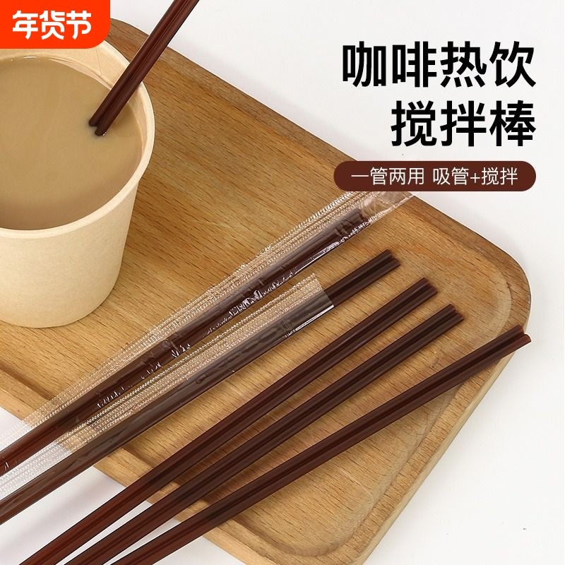咖啡搅拌棒吸管热饮双孔一次性独立包装食品果汁耐高温奶茶店饮品,餐饮具,吸管,淘宝优惠券,粉丝福利购,淘宝优惠卷