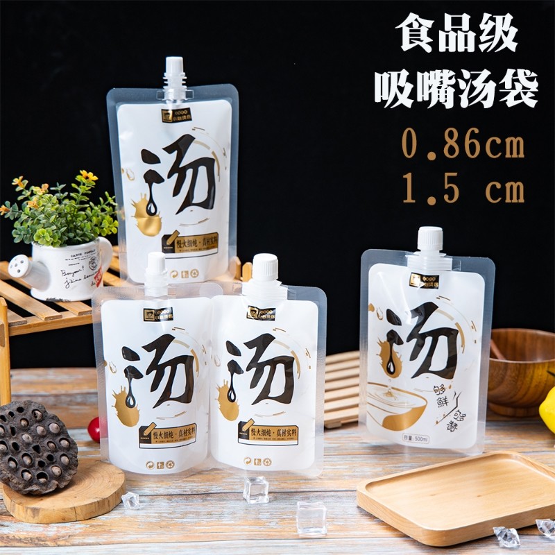 外卖汤袋螺蛳粉汤打包袋吸嘴袋分装汤包一次性装汤袋耐高温食品级