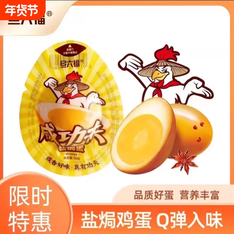 卤蛋香卤鸡蛋卤味早餐休闲小吃零食开袋即食真空包装盐焗五香六福