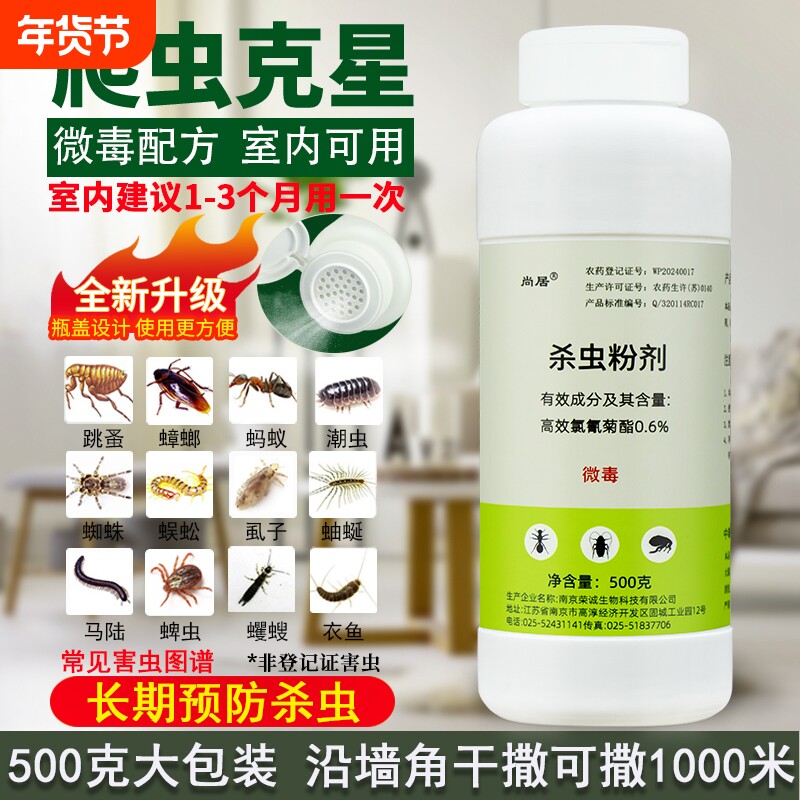 杀虫粉剂家用跳蚤蟑螂驱潮虫药粉端室内室外蜈蚣长效大面积强力