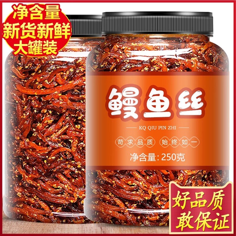 香辣鳗鱼丝蜜汁海味甜辣即食小鱼仔鱼干耐嚼零食解馋小吃休闲食品
