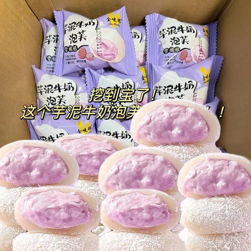 雪媚娘榴莲牛奶泡芙糯叽叽网红芋泥爆浆糯米糍休闲零食夹心包早餐