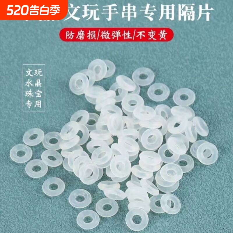 水晶手串隔片防滑隔垫珍珠文玩玉石高档手链硅胶透明手绳红色珠串