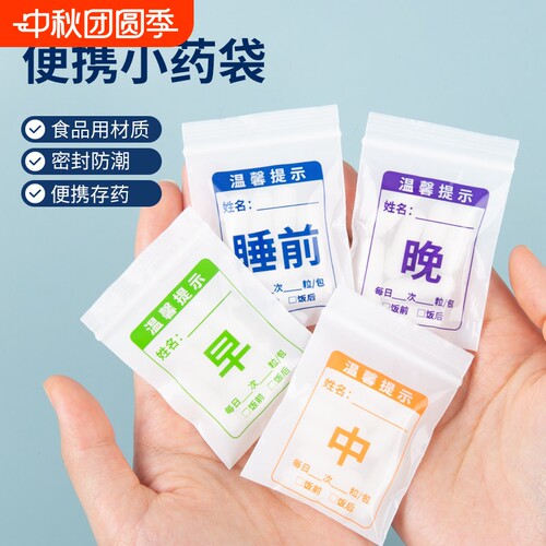 早中晚便携药袋分装密封避光铝箔袋随身一日三餐药片防漏收纳袋子