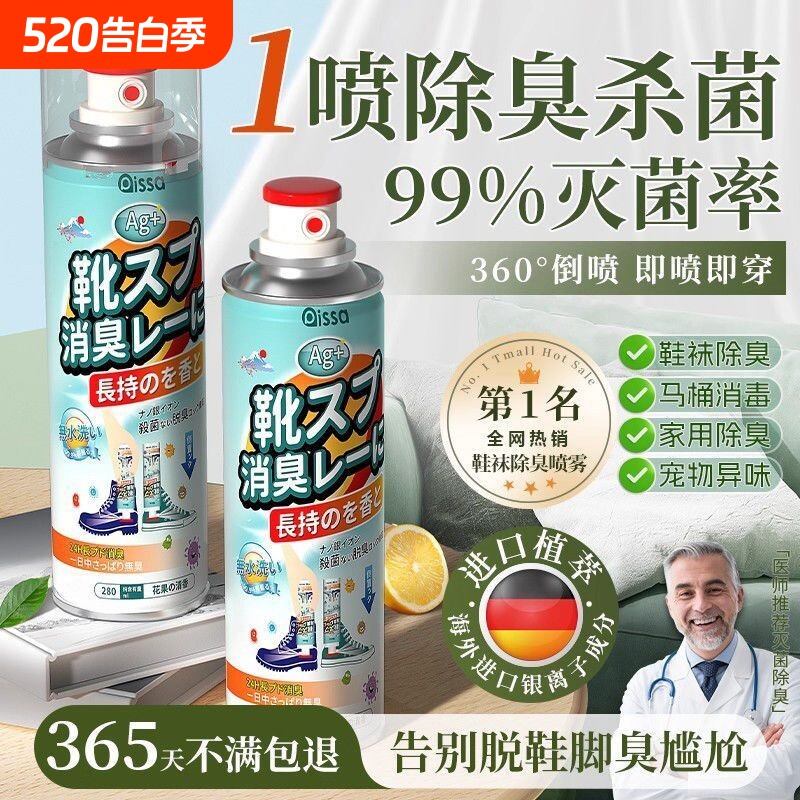 夏季鞋子除臭喷雾剂鞋袜球鞋防臭鞋柜除菌杀菌脚臭去异味神器脚气