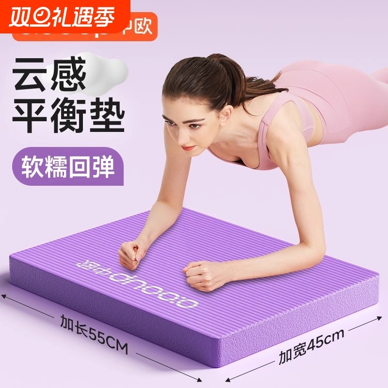 平衡垫跪垫瑜伽垫平板支撑核心训练健身软踏垫泡沫减震地垫子防滑