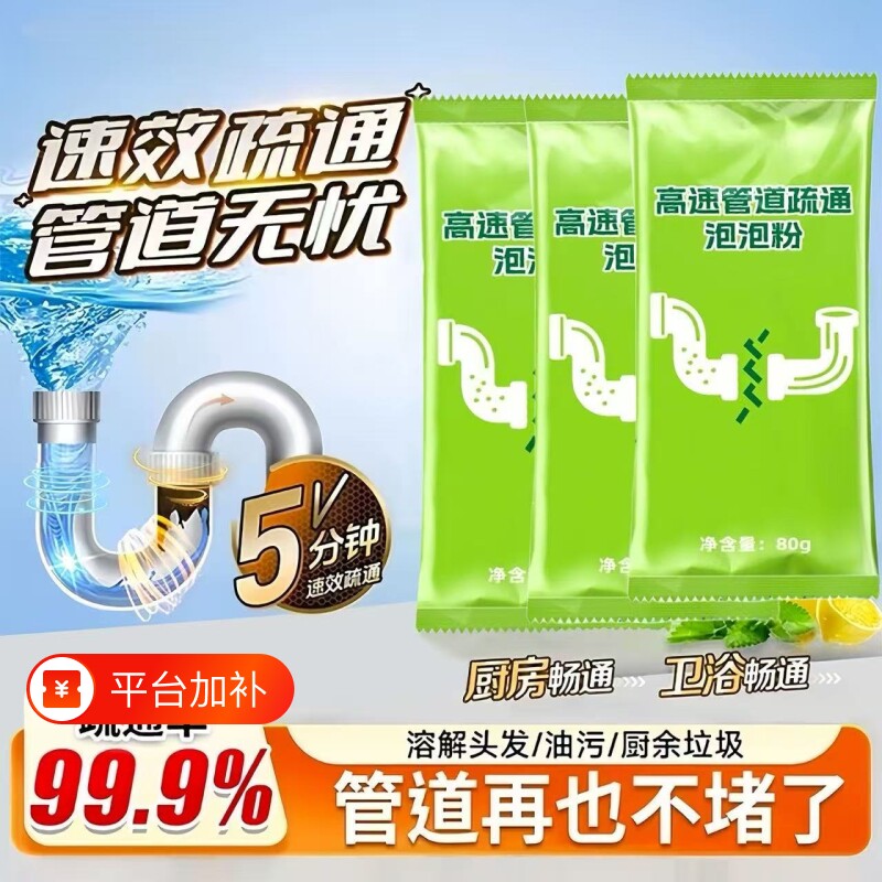 管道疏通泡泡粉家用厨房通下水道地漏马桶溶解除味疏通剂强力高速