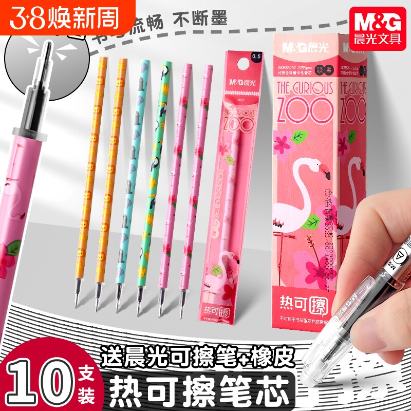 晨光热可擦笔芯替换芯小学生专用可擦笔笔芯黑色晶蓝色0.5全针管中性笔芯摩擦可擦笔芯摩易磨擦水笔官方正品