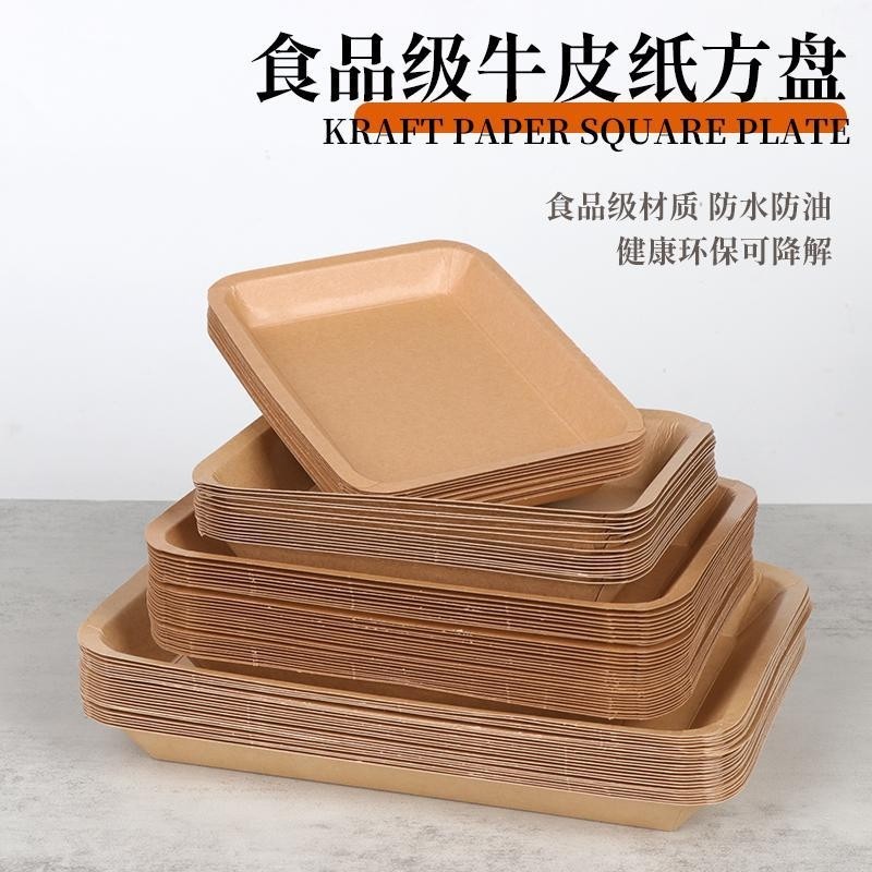 一次性牛皮纸纸托盘餐盒方形小吃零食托盘大号加厚水果烧烤食品级