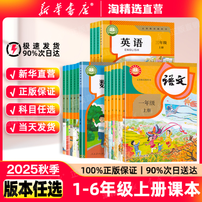 小学1-6年级上册课本全套