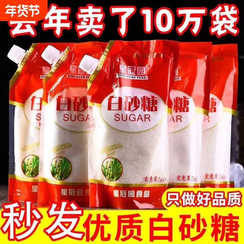 云南特产正品甘蔗白砂糖500g烘焙细白糖家用优质食用星冠罐装,粮油调味/速食/干货/烘焙,白糖/食糖,淘宝优惠券,粉丝福利购,淘宝优惠卷
