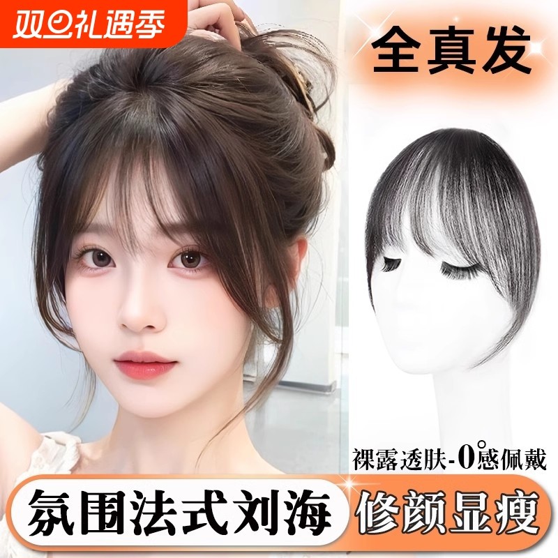 法式空气刘海假发|超3000人收藏