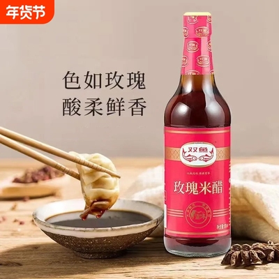 双鱼米醋玫瑰500ml小吃海鲜河鲜食用醋凉拌调味醋