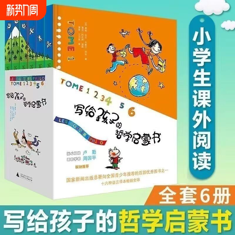 现货速发写给孩子的哲学启蒙书碧姬拉贝智慧成长思维教育童书儿童读物
