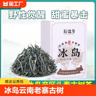 冰岛普洱茶生茶散茶新益号云南老寨古树茶冰岛茶生普洱茶叶自己喝