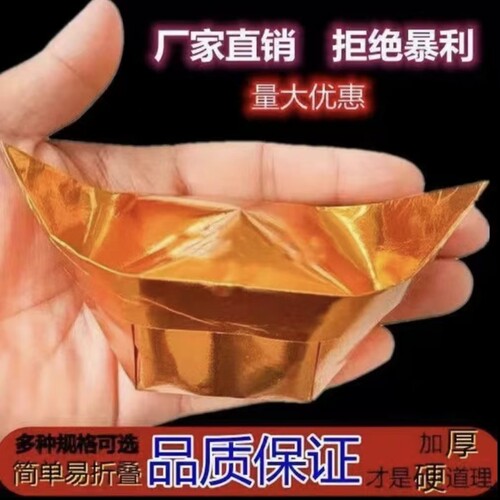 免折金元宝成品金条纸金银锡箔纸手工折纸半成品元宝纸