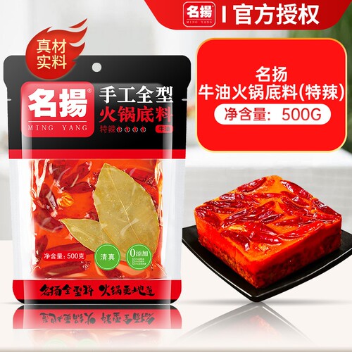 名扬牛油特辣火锅底料500g*2袋