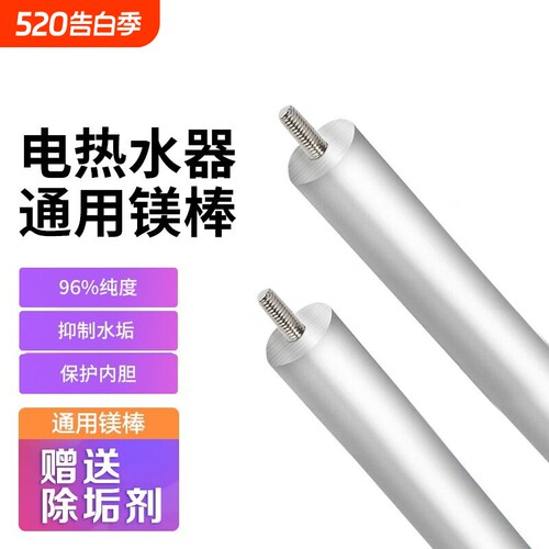 通用电热水器镁棒高纯度高效除垢