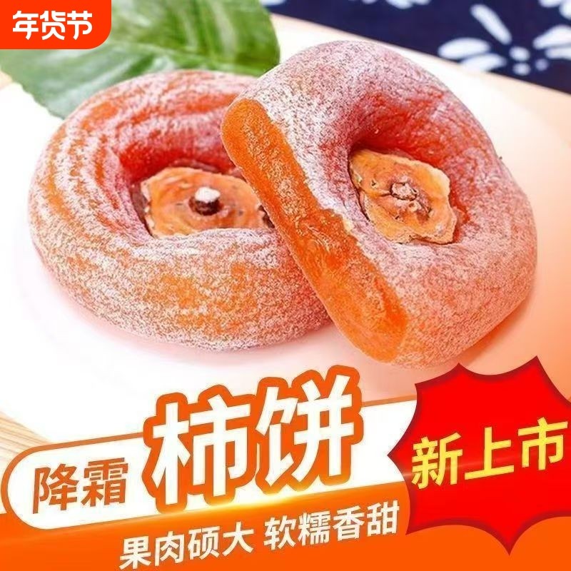 独立包装广西柿饼正宗农家降霜新鲜柿子霜降流心批发年货糖心袋装,零食/坚果/特产,柿饼/柿子制品,淘宝优惠券,粉丝福利购,淘宝优惠卷