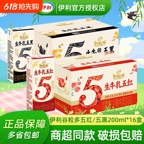 【官方正品】伊利谷粒多红谷黑谷200ml*16盒成人学生营养谷物早餐
