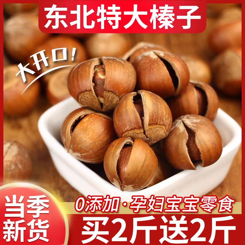 大榛子500g原味炒熟干果孕妇坚果零食非野生东北特产榛子仁开口