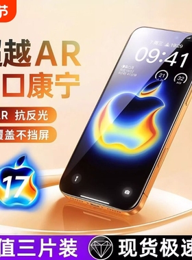 适用苹果17prom钢化膜16/14promax高清iPhone15Pro防爆air防摔XsMax保护全屏plus防尘防窥14pro膜13max12手机