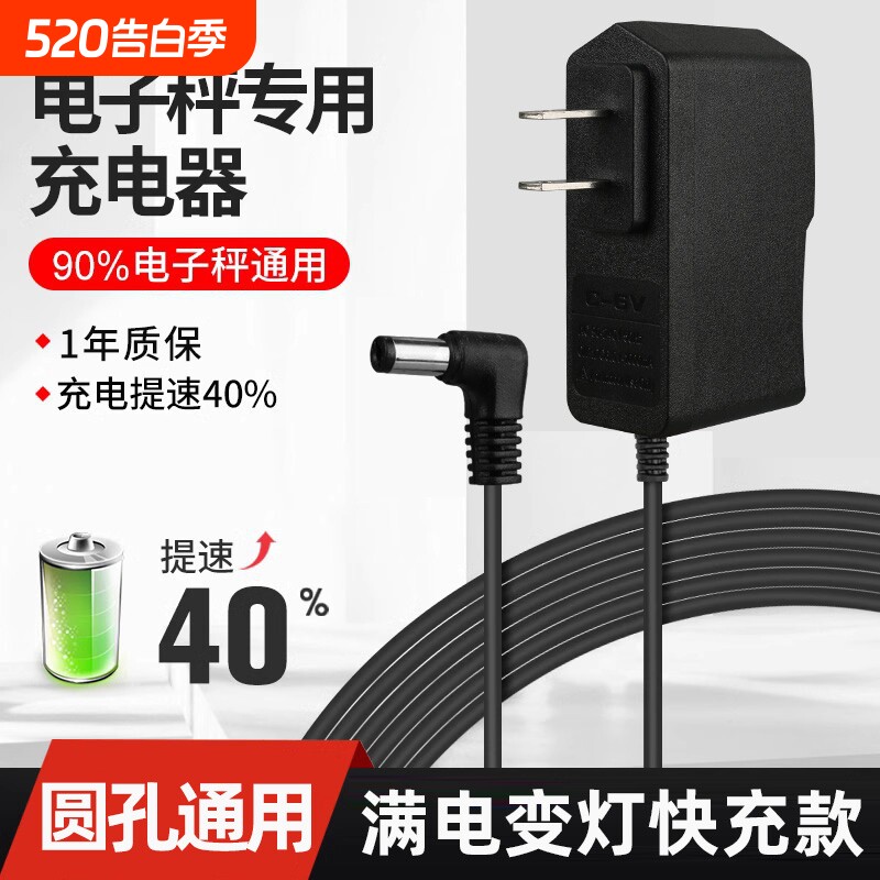 电子秤充电器圆孔通用型台秤吊钩秤电子称充电线冲电器配件家用6v