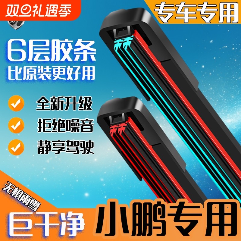 适用小鹏p7雨刮器原装21款g3原厂20年p5/g3i汽车g9/