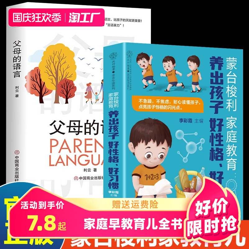 官方正版 全套2册 蒙台梭利早教全书养出孩子好性格好习惯父母的语言 为你自己读书最温柔的教养自驱型成长家庭教育书籍畅销书排行使用感如何?