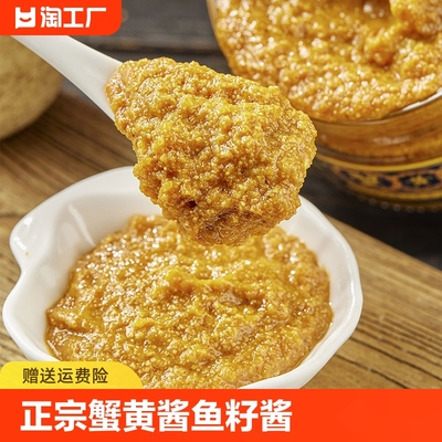 蟹黄酱即食正宗螃蟹膏拌面拌饭酱