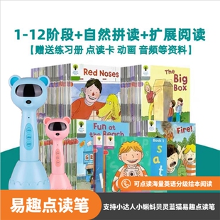 【点读】牛津树英语分级阅读绘本易趣点读笔支持小达人小蝌蚪1-9-12阶全套学校园版家庭版拓展阅读自然拼读
