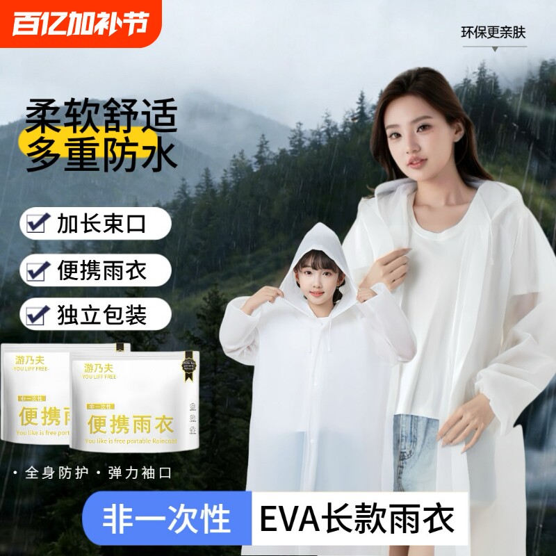非一次性EVA雨衣全身长款一体式便携男女成人儿童户外雨披上学
