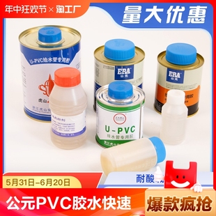 公元 pvc胶水快速胶粘剂pvc管配件排水管给水管专用胶水pvc给水胶