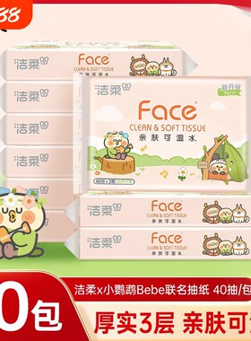 洁柔粉face抽纸40抽10包