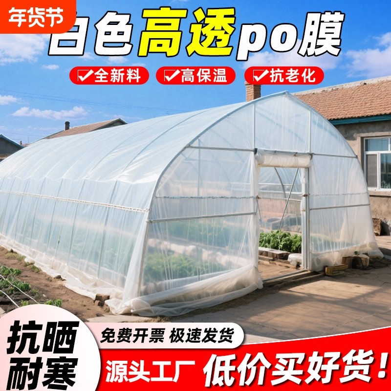 白色大棚膜透明加厚塑料布小拱棚膜薄膜保温农用蔬菜专用育苗防寒,鲜花速递/花卉仿真/绿植园艺,塑料薄膜,淘宝优惠券,粉丝福利购,淘宝优惠卷