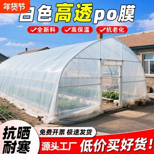 白色大棚膜透明加厚塑料布小拱棚膜薄膜保温农用蔬菜专用育苗防寒