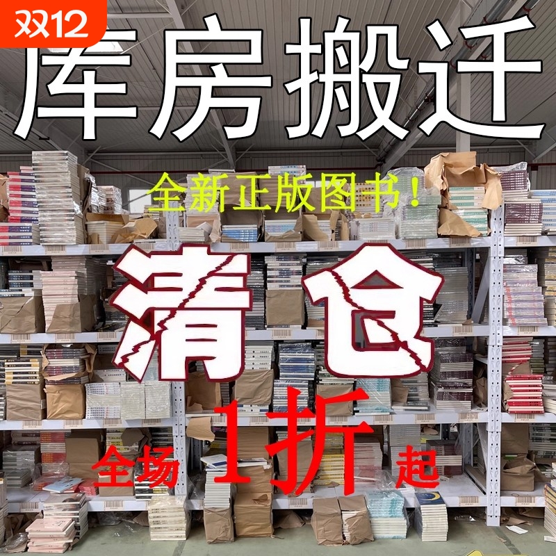 清仓正版特价百种图书捡漏渔樵问对世界名著四大名著国学昆虫记西游记朝花夕拾儒林外史红楼梦罗生门道德经山海经文学历史经典课外