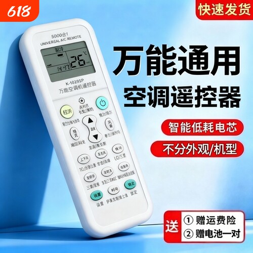 万能空调遥控器通用款全部适用于格力美的海尔海信松下志高东宝TCL夏宝惠而浦美博大金创维