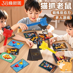 猫捉老鼠儿童双人对战玩具多人桌游亲子男女孩益智玩具反应力游戏