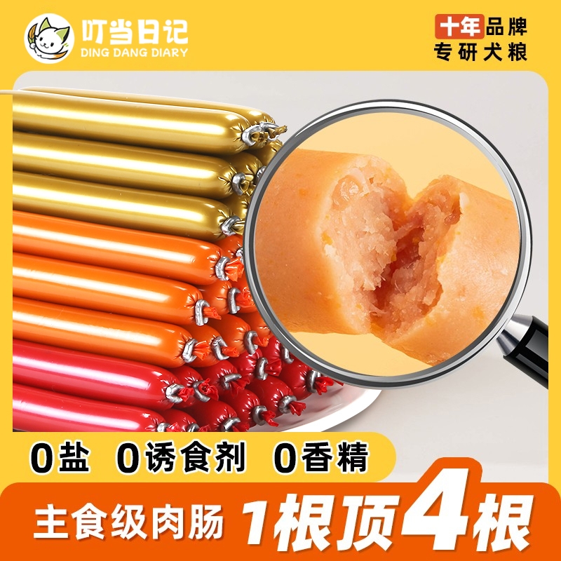 狗狗火腿肠磨牙棒泰迪猫咪小型犬冻干香肠整箱拌狗粮宠物零食幼犬