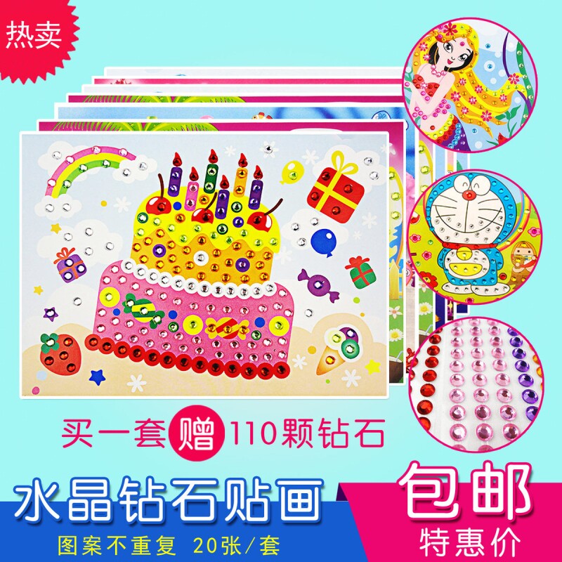 儿童手工钻石贴画制作 立体水晶贴纸粘贴 益智宝石马赛克粘画玩具